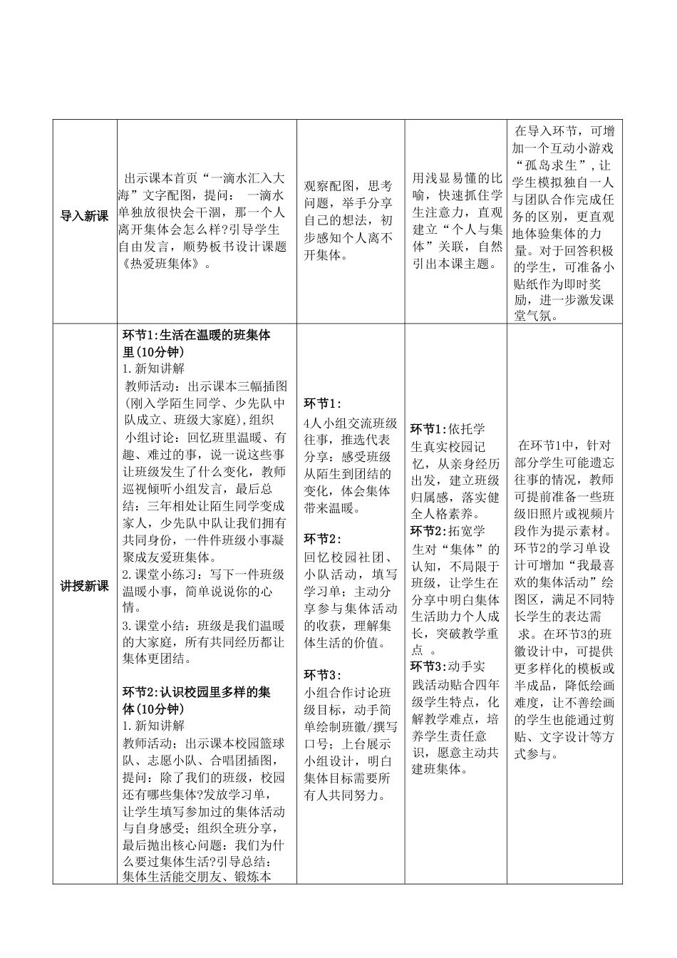 统编版（2026秋新版）道德与法治四年级上册全册核心素养教案教学设计表格式合集.doc_第3页
