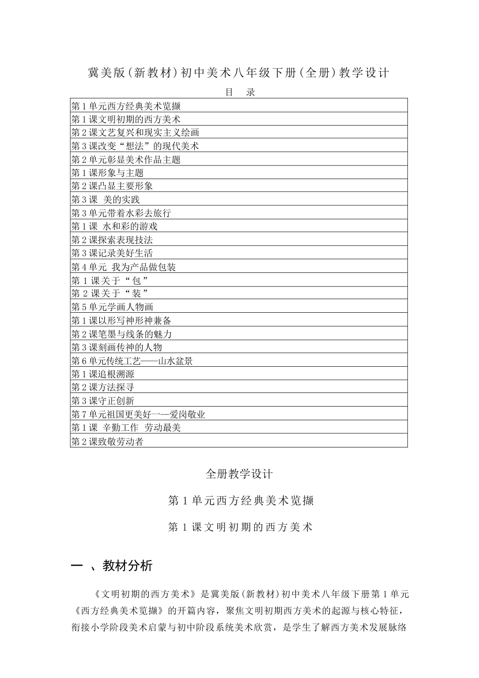 新版2025-2026学年冀美版（新教材）初中美术八年级下册全册教学设计附目录共125页.docx_第2页