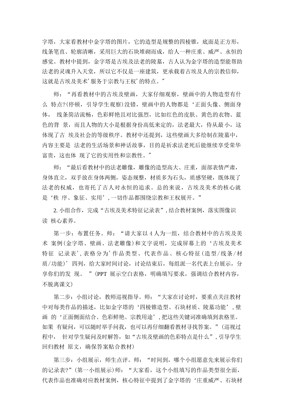 新版2025-2026学年冀美版（新教材）初中美术八年级下册全册教学设计附目录共125页.docx_第3页