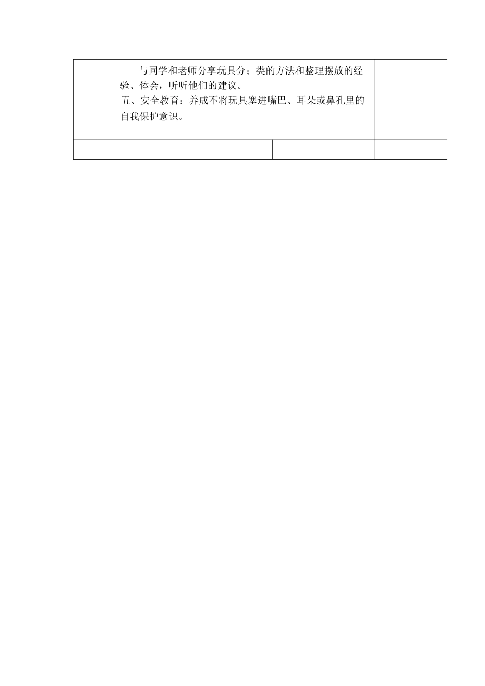 2025-2026学年鄂教版（新版）小学劳动三年级上册全册教案教学设计（共11课）.pdf_第3页