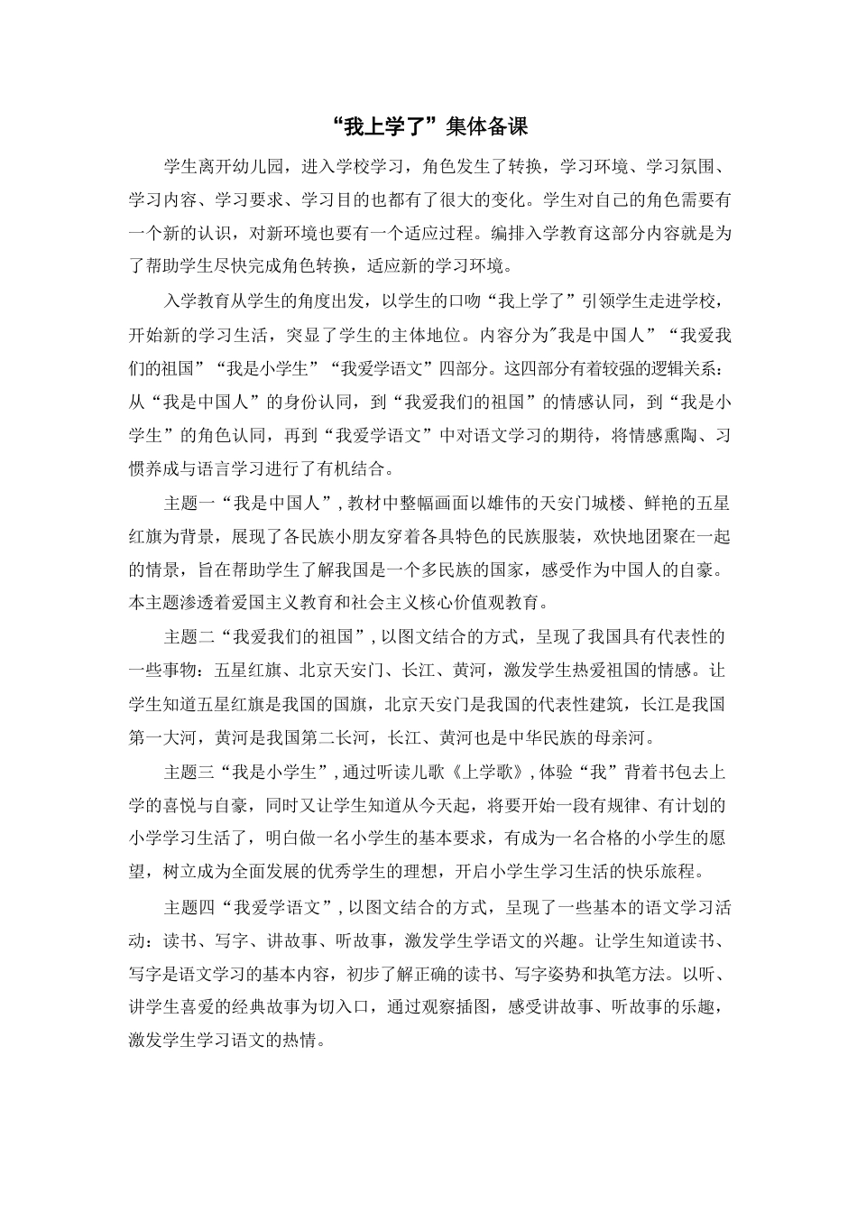 2026-2027新部编人教统编版小学一年级语文上册全册教案教学设计.pdf_第3页