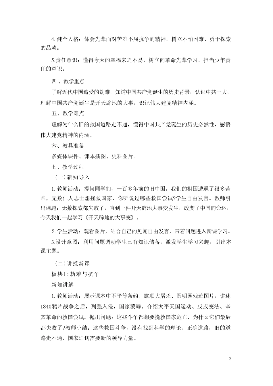 部编人教版（2025年秋新版）五年级上册道德与法治全册教案教学设计.pdf_第3页