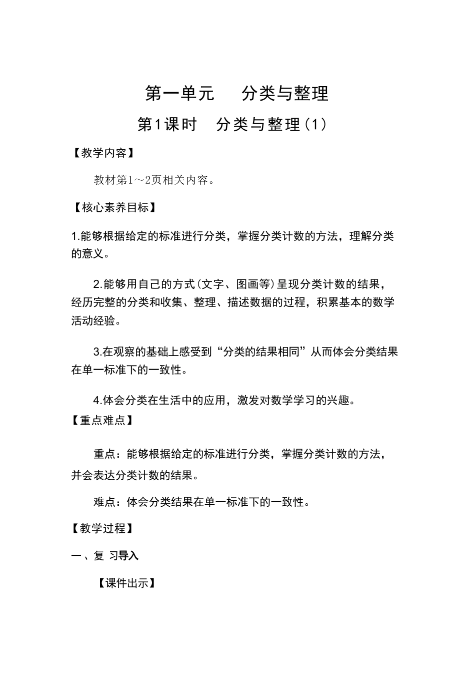人教版（2025年秋新版）二年级上册数学全册同步教案教学设计.pdf_第2页