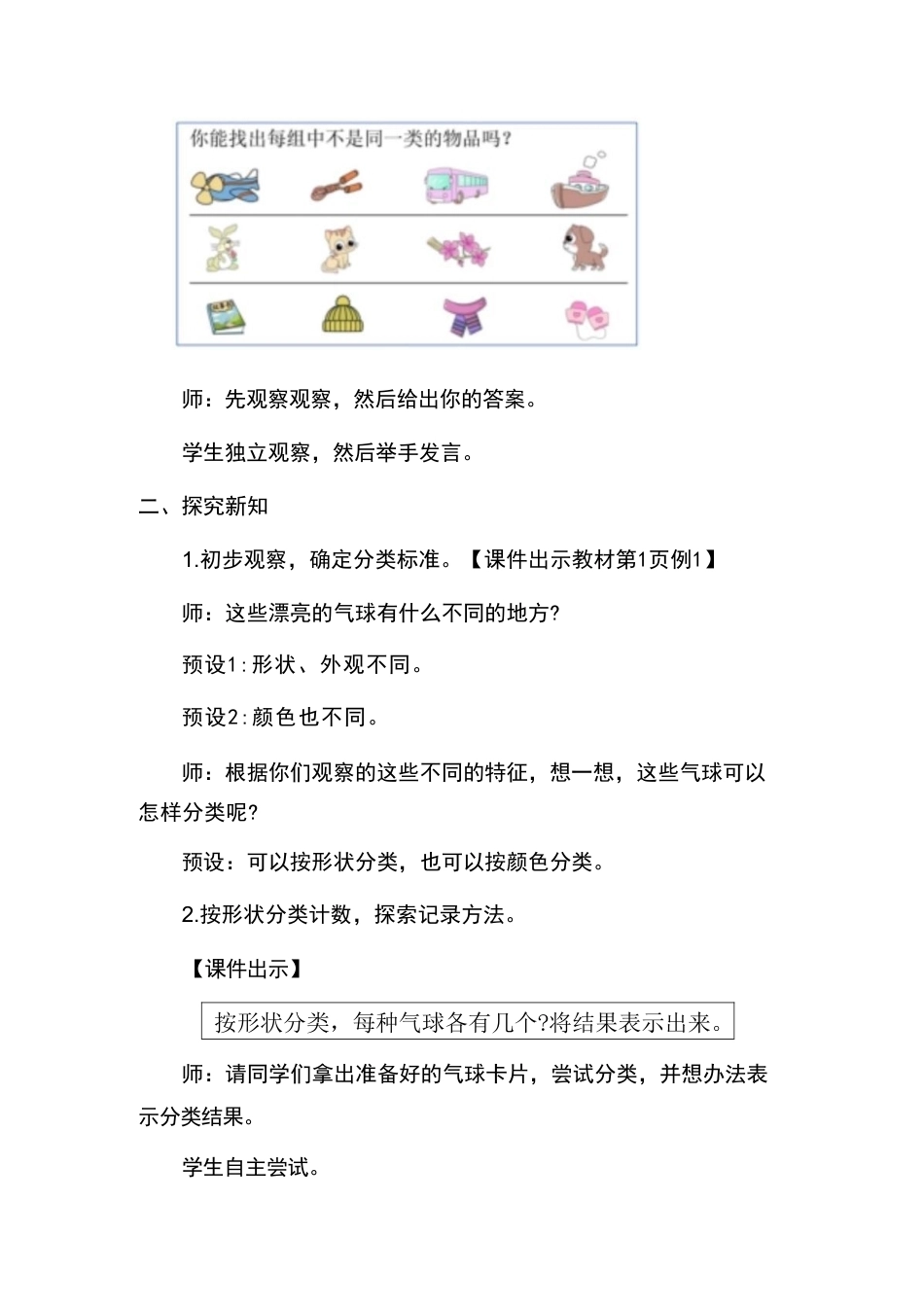 人教版（2025年秋新版）二年级上册数学全册同步教案教学设计.pdf_第3页