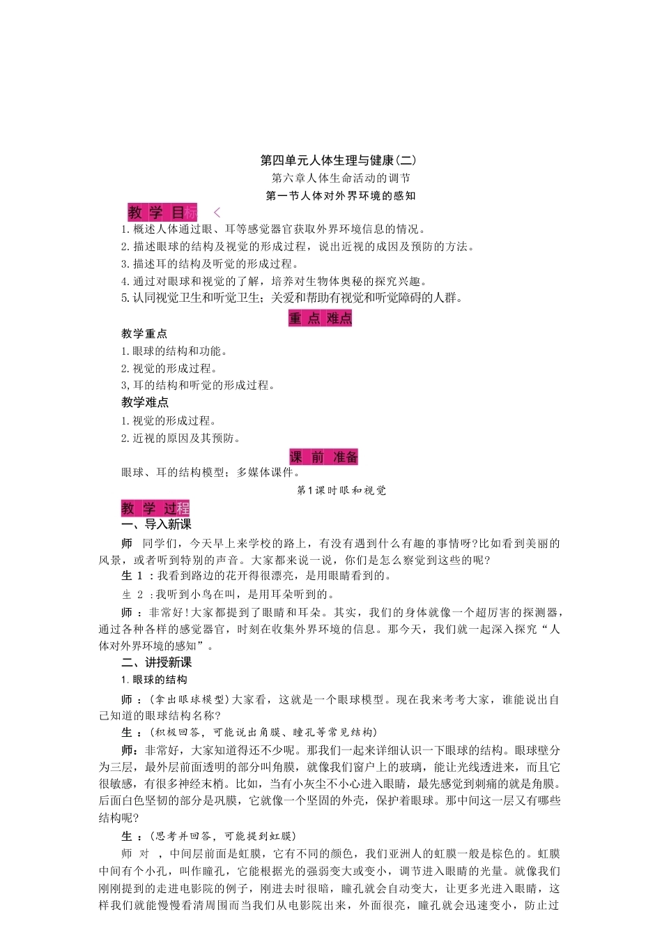 人教版（2025年秋新版）生物八年级上册全册同步教案教学设计.pdf_第2页
