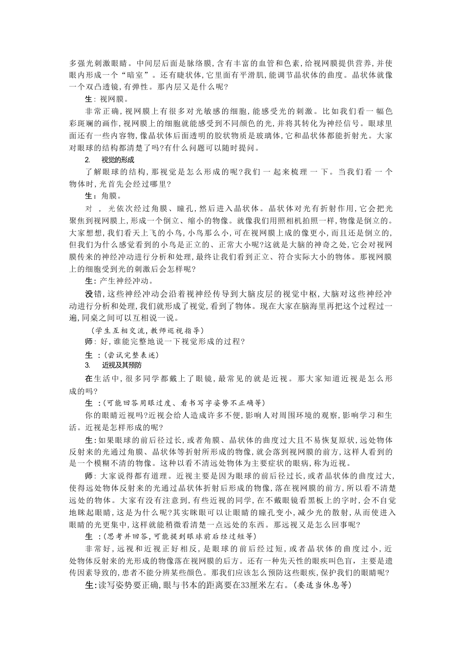 人教版（2025年秋新版）生物八年级上册全册同步教案教学设计.pdf_第3页