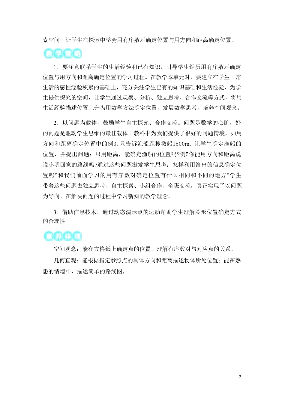 人教版（2025年秋新版）数学六年级上册全册教学设计合集.pdf_第3页