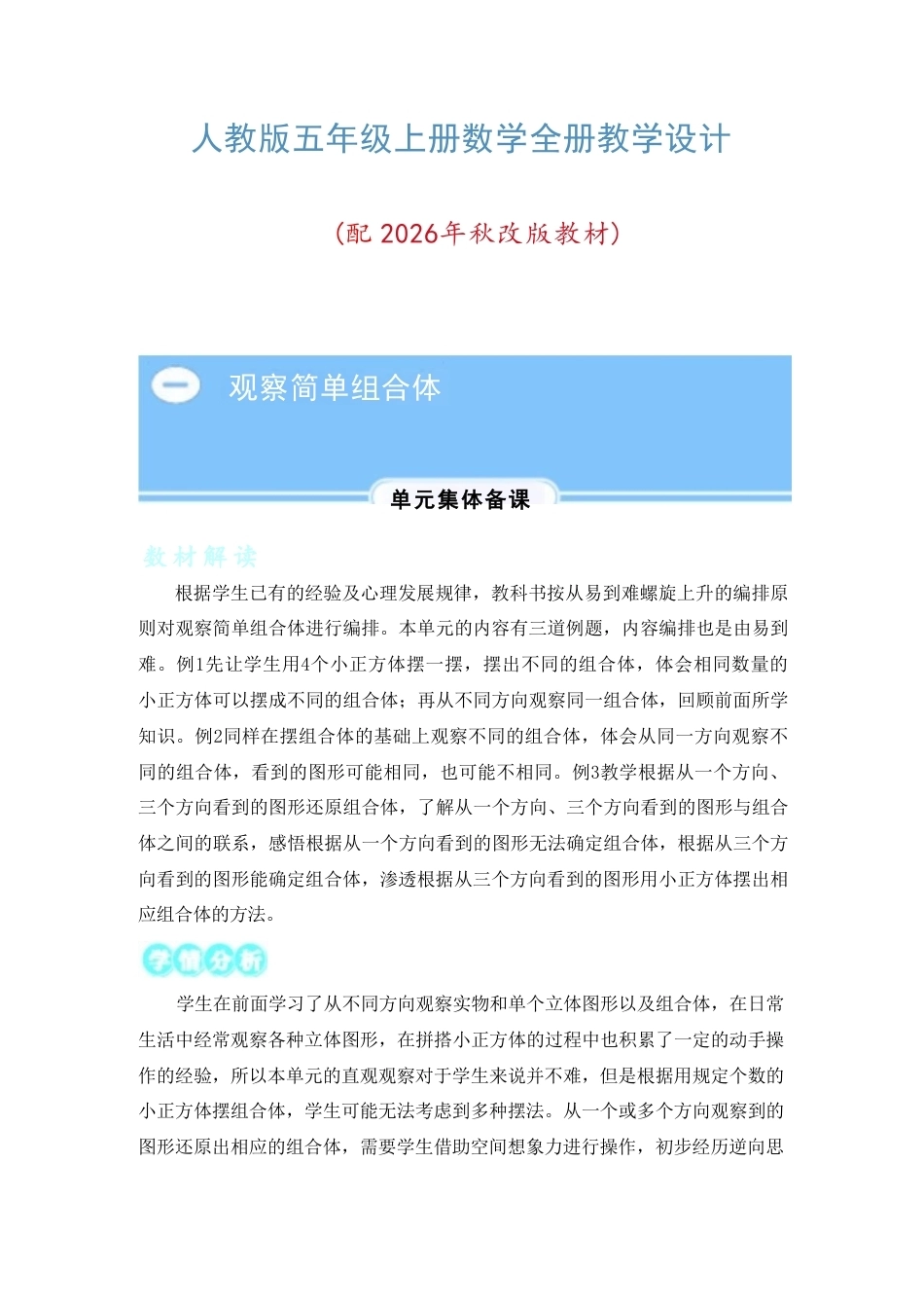 人教版（2025年秋新版）数学五年级上册全册教学设计合集.pdf_第2页
