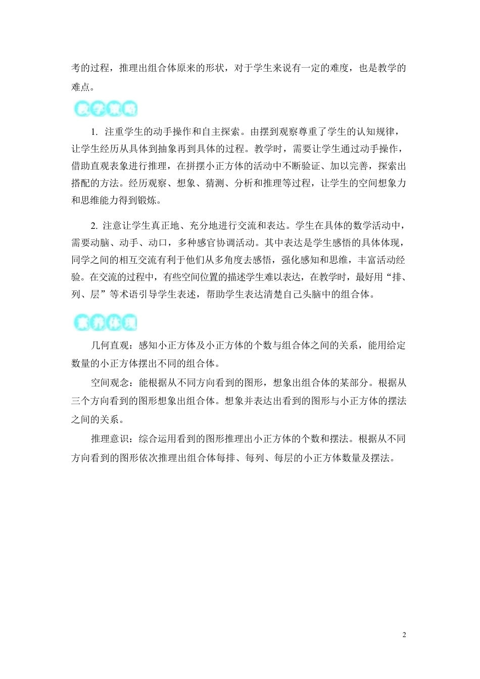 人教版（2025年秋新版）数学五年级上册全册教学设计合集.pdf_第3页