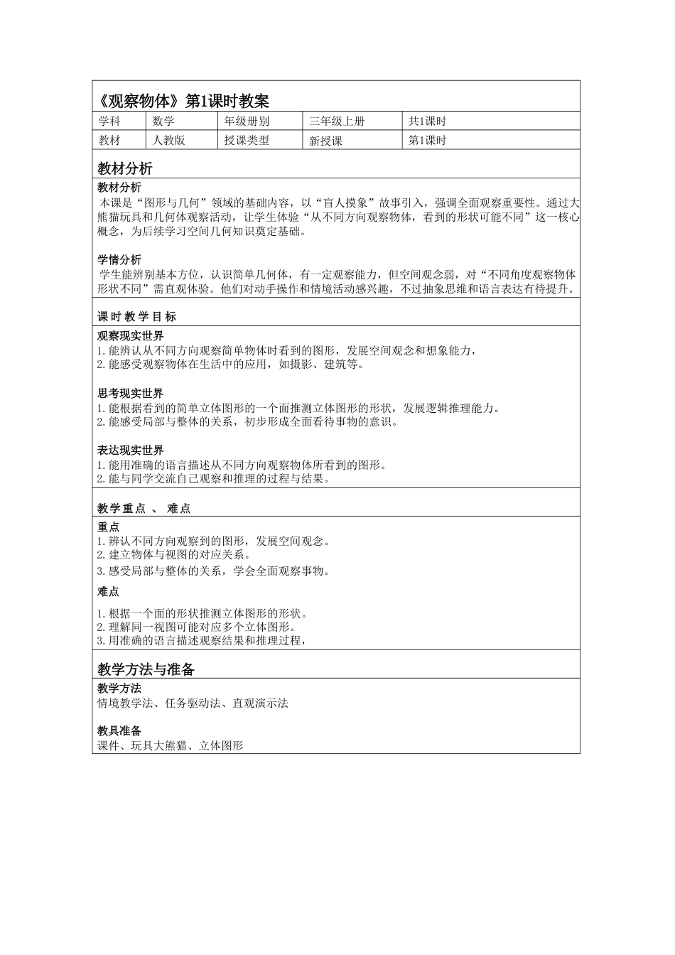 人教版（2025秋新版）数学三年级上册全册教案教学设计.pdf_第2页
