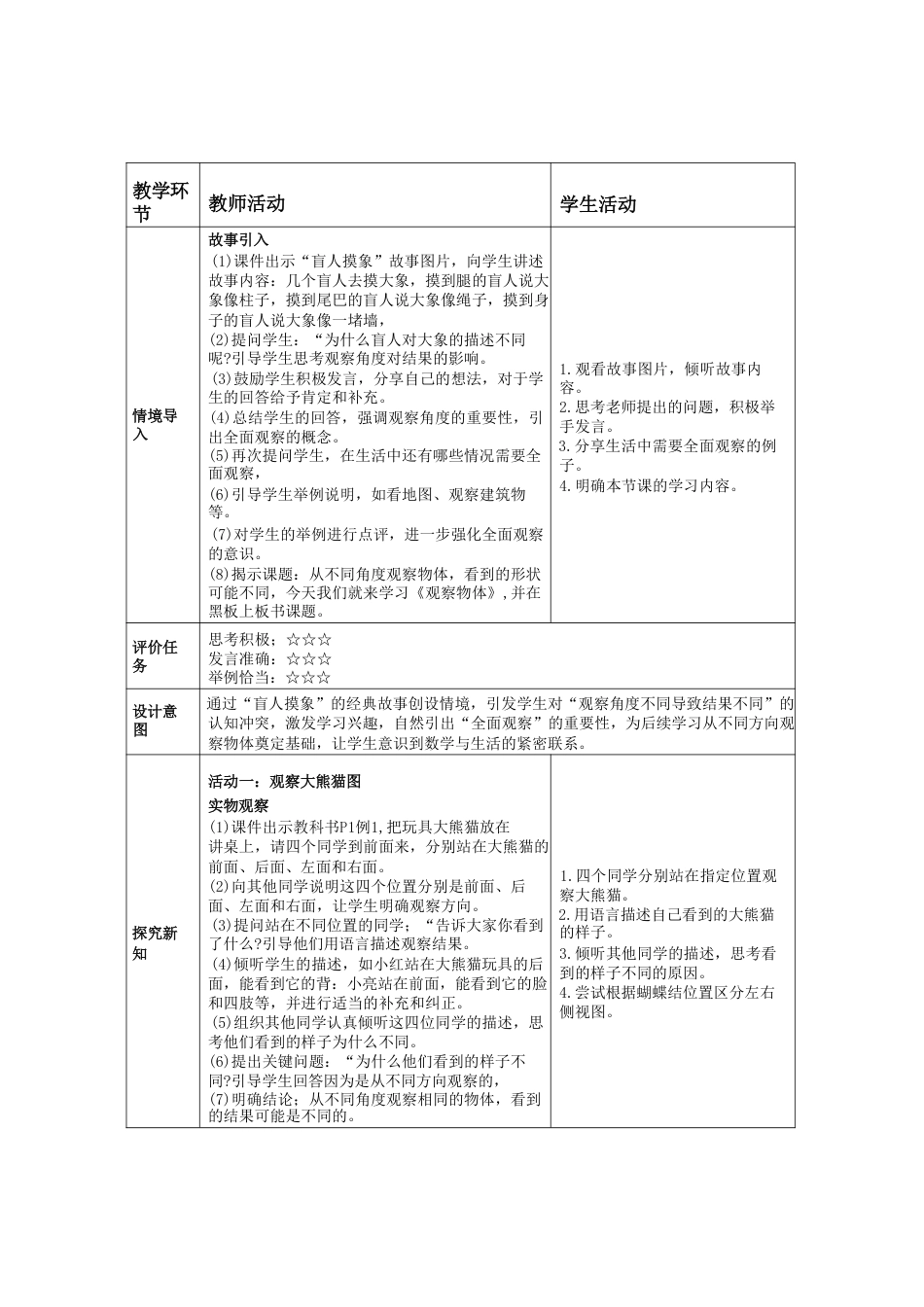 人教版（2025秋新版）数学三年级上册全册教案教学设计.pdf_第3页