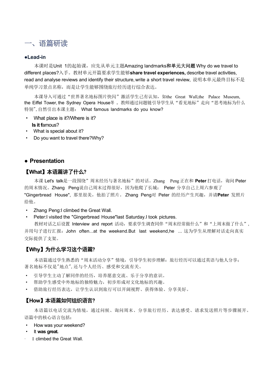 人教版PEP（2026秋新版）小学英语六年级上册全册教案教学设计合集.pdf_第3页