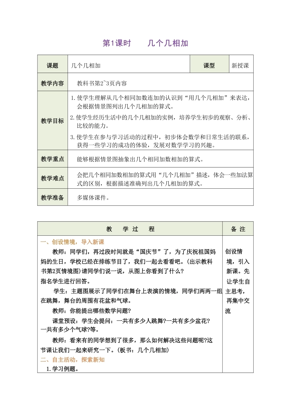苏教版（2025秋新版）小学数学二年级上册全册教案教学设计.pdf_第3页