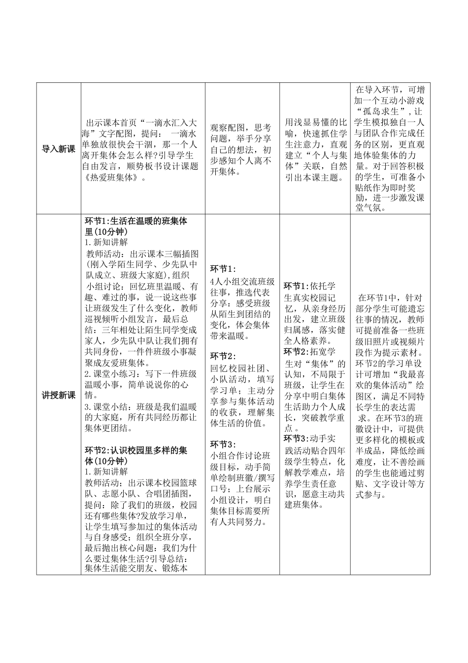 统编版（2026秋新版）道德与法治四年级上册全册核心素养教案教学设计表格式合集.pdf_第3页