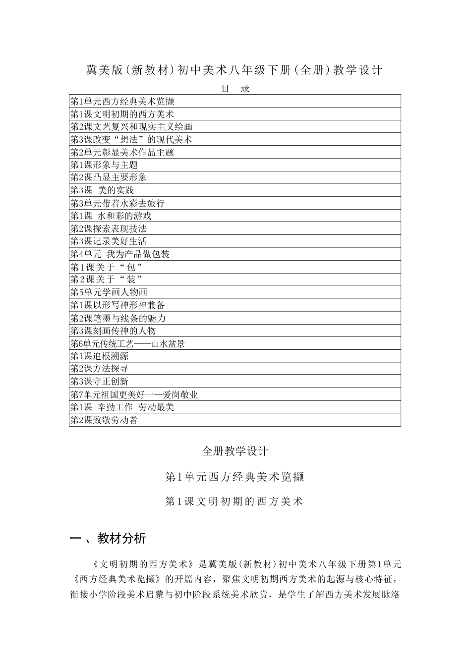 新版2025-2026学年冀美版（新教材）初中美术八年级下册全册教学设计附目录共125页.pdf_第2页