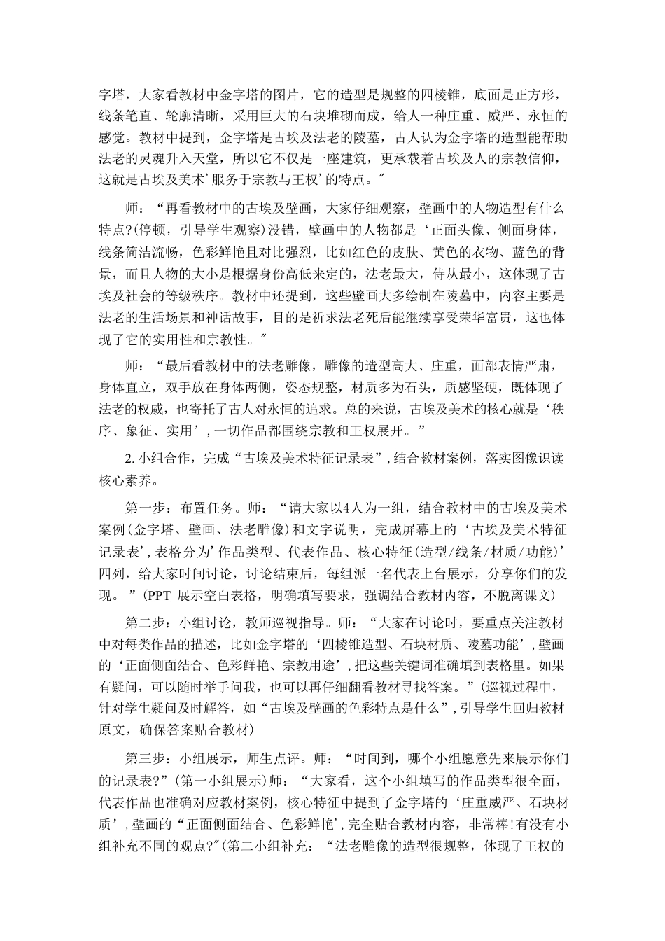 新版2025-2026学年冀美版（新教材）初中美术八年级下册全册教学设计附目录共125页.pdf_第3页