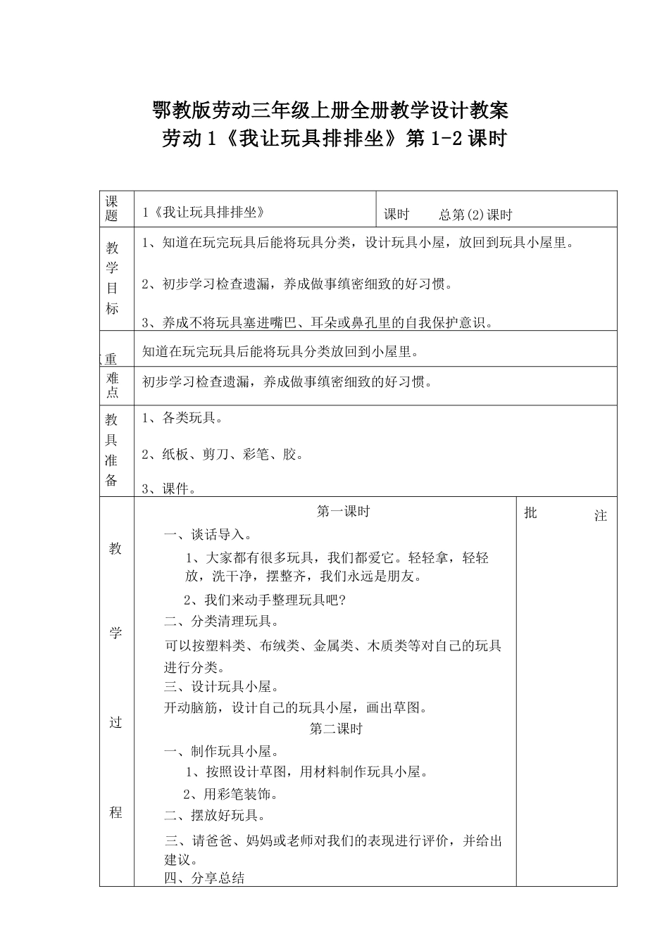 2025-2026学年鄂教版（新版）小学劳动三年级上册全册教案教学设计（共11课）.docx_第2页