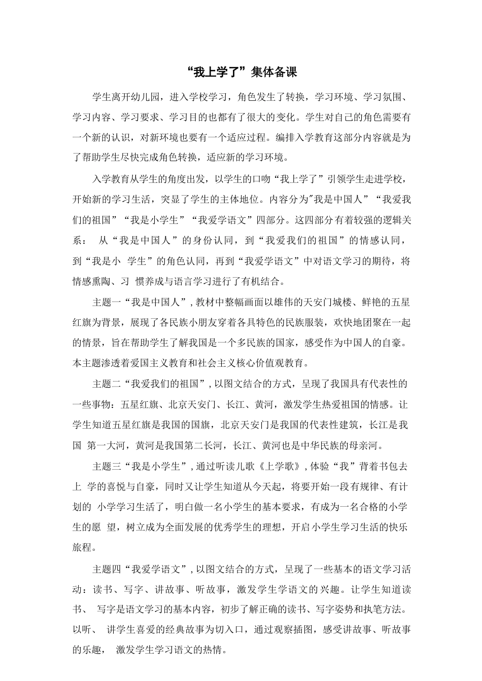 2026-2027新部编人教统编版小学一年级语文上册全册教案教学设计.docx_第3页