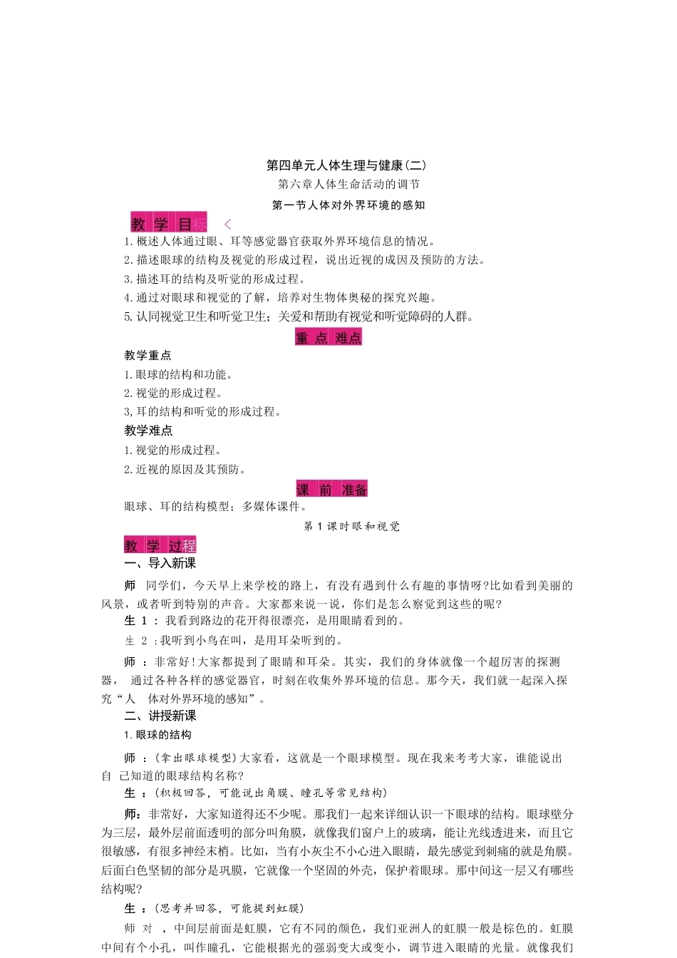人教版（2025年秋新版）生物八年级上册全册同步教案教学设计.docx_第2页