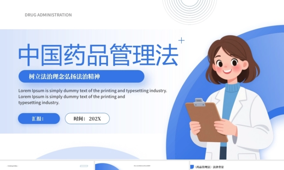 中国药品管理法PPT学习课件.pptx