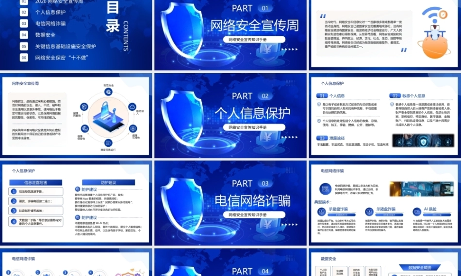 2026网络安全宣传周PPT网络安全知识培训智能时代网安护航.pptx