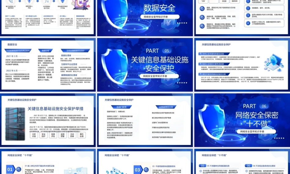 2026网络安全宣传周PPT网络安全知识培训智能时代网安护航.pptx