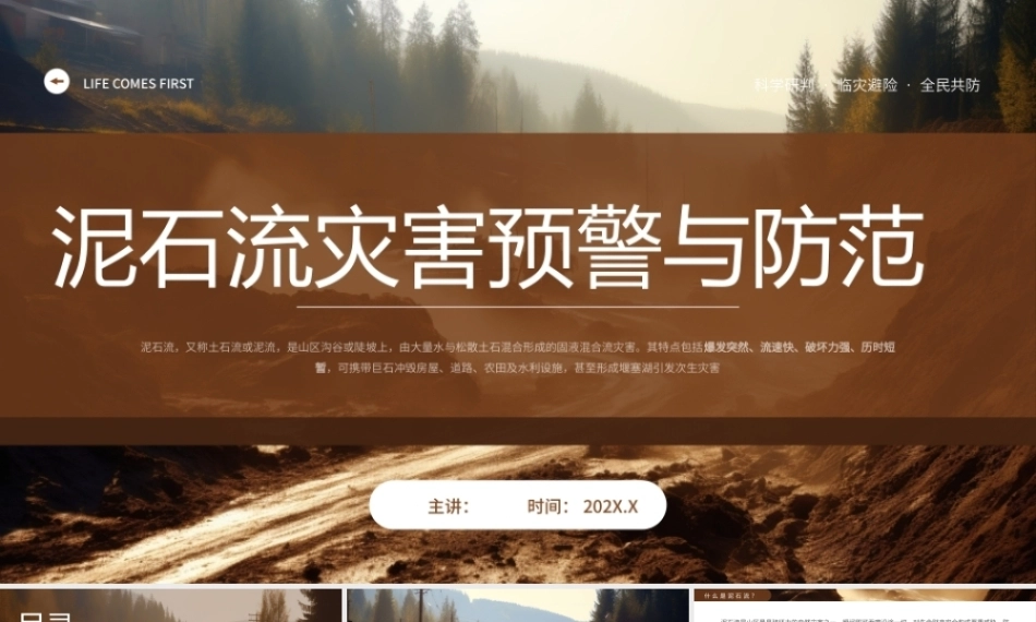 泥石流灾害预警防范PPT主题培训课件.pptx