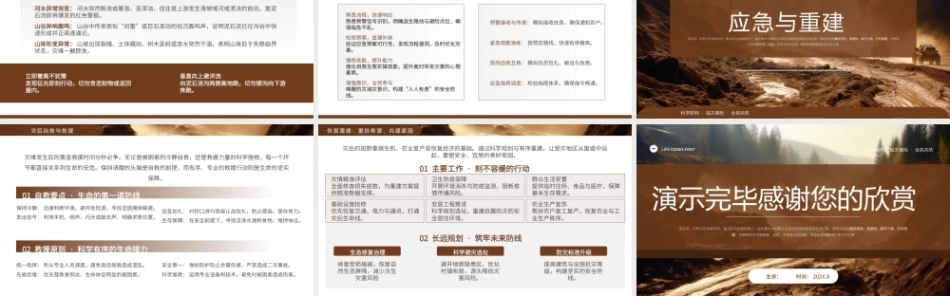 泥石流灾害预警防范PPT主题培训课件.pptx