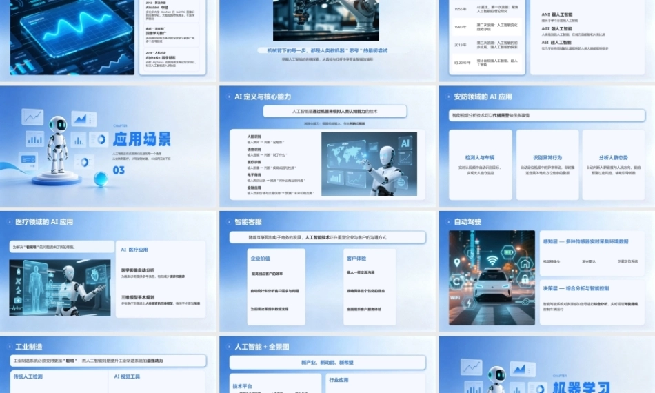 儿童人工智能科普PPT模板.pptx