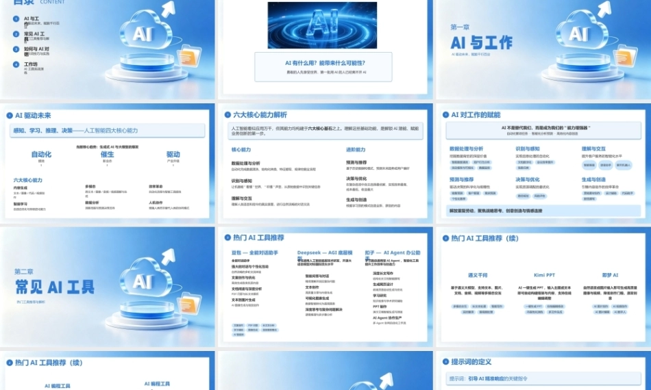 AI（人工智能）基础知识培训PPT模板.pptx