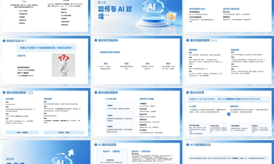 AI（人工智能）基础知识培训PPT模板.pptx
