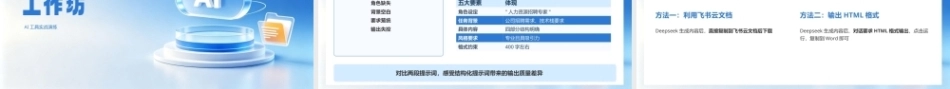 AI（人工智能）基础知识培训PPT模板.pptx