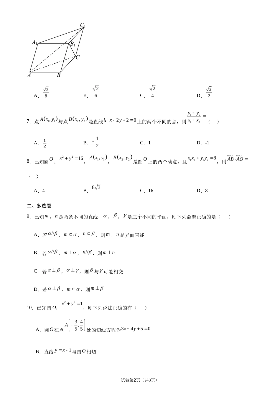 2026-2027学年高二上学期开学摸底考试数学试题+答案.docx_第2页