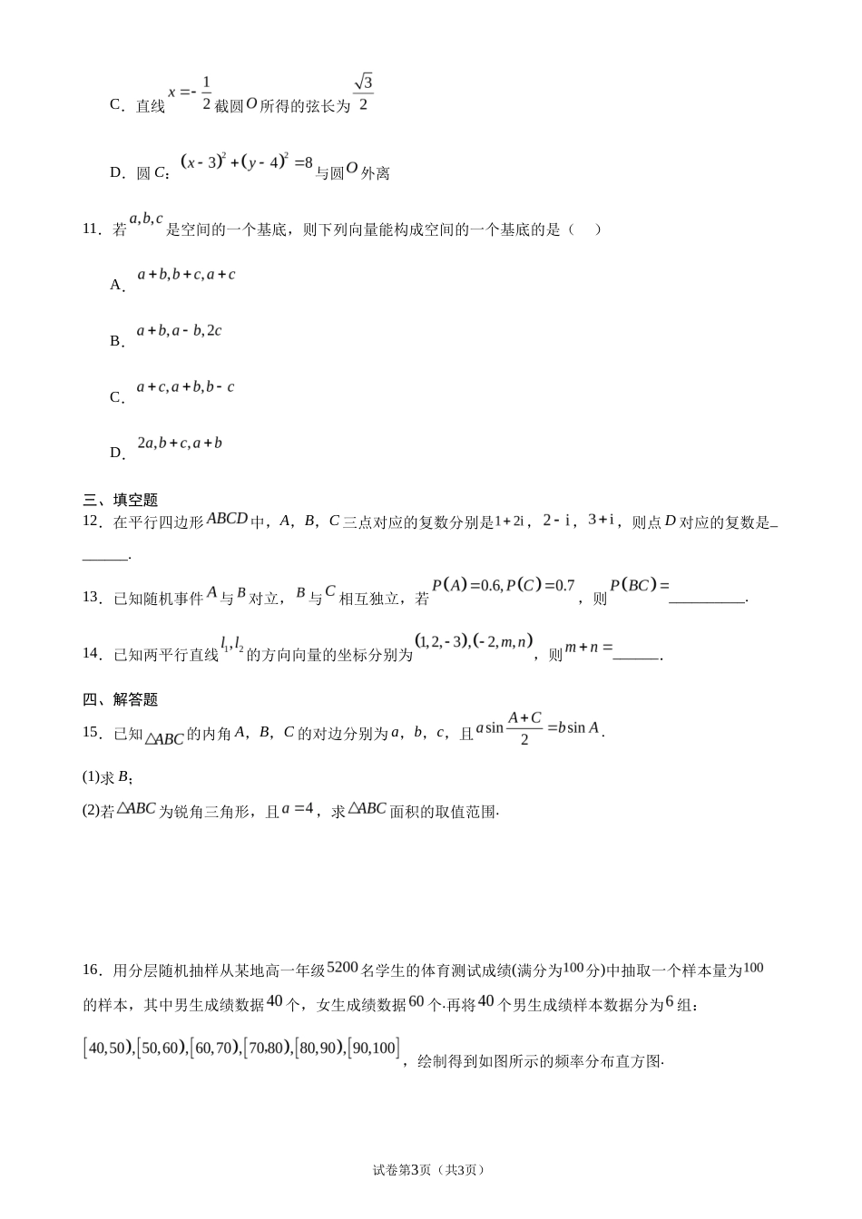 2026-2027学年高二上学期开学摸底考试数学试题+答案.docx_第3页