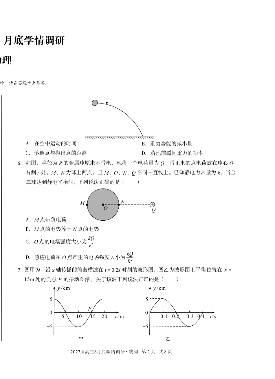 安徽省A10联盟2027届高三8月底学情调研【物理】试题+答案.pdf_第2页