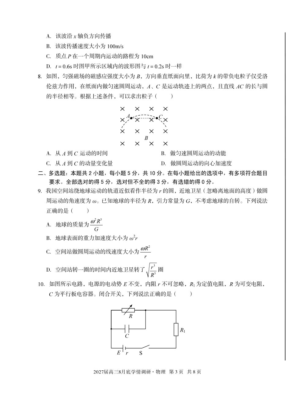 安徽省A10联盟2027届高三8月底学情调研【物理】试题+答案.pdf_第3页