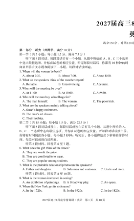 安徽省A10联盟2027届高三8月底学情调研【英语】试题+听力音频+答案.zip