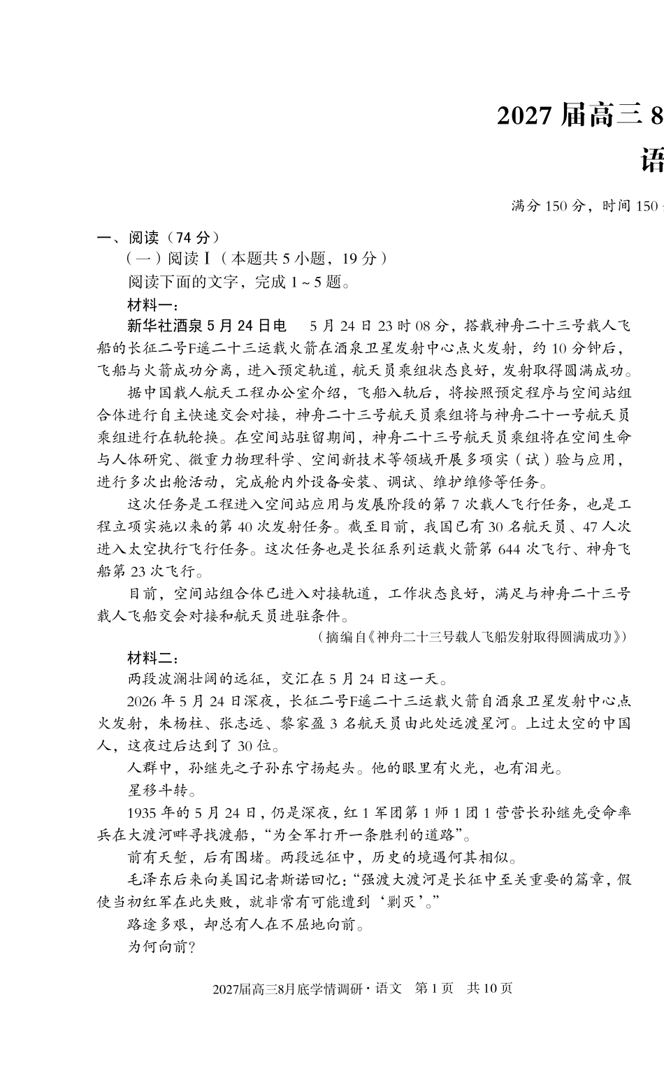 安徽省A10联盟2027届高三8月底学情调研【语文】试题+答案.pdf_第1页