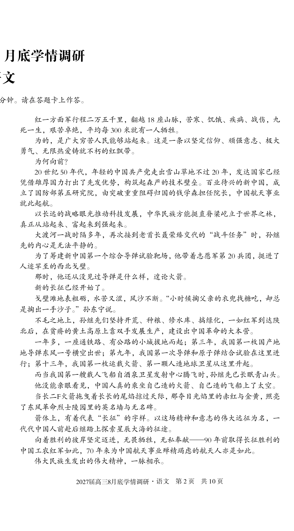 安徽省A10联盟2027届高三8月底学情调研【语文】试题+答案.pdf_第2页
