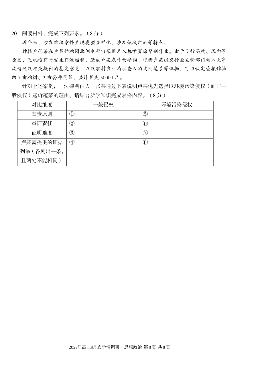 安徽省A10联盟2027届高三8月底学情调研【政治C】试题+答案.pdf_第2页