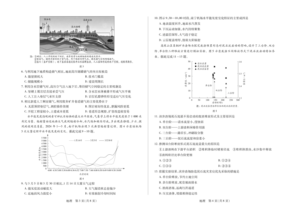 安徽省合肥市第六中学等校2027届高三上学期8月质量检测【地理】试题+答案.pdf_第2页
