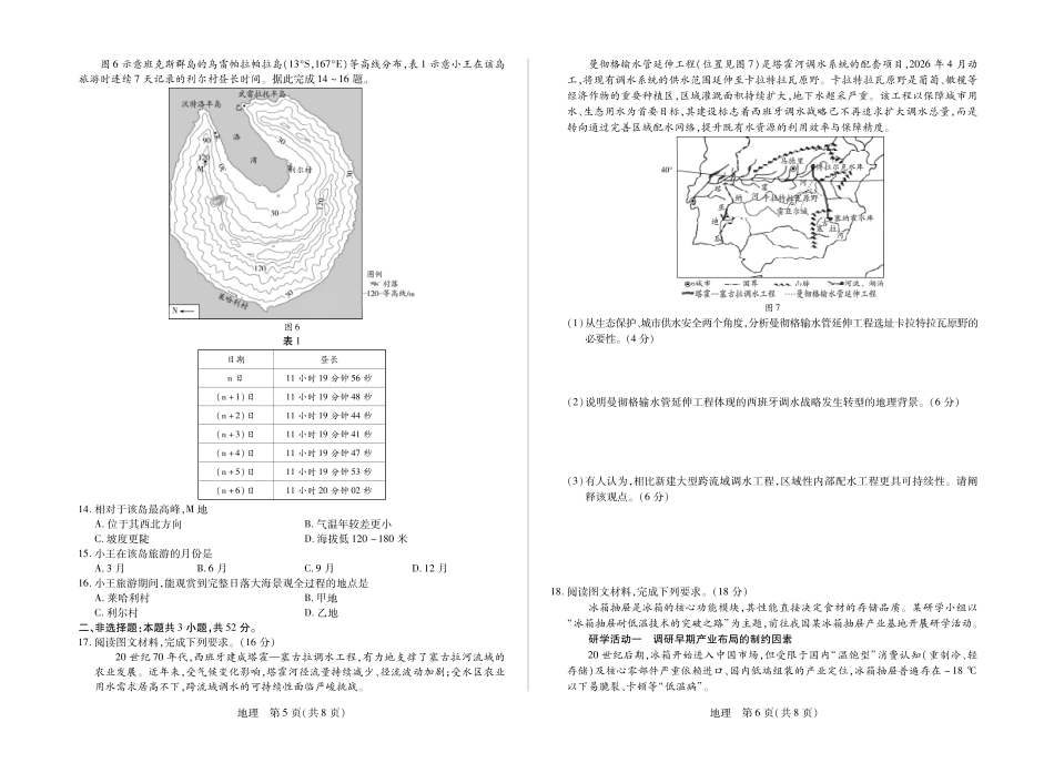 安徽省合肥市第六中学等校2027届高三上学期8月质量检测【地理】试题+答案.pdf_第3页