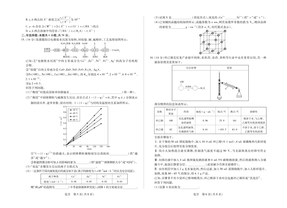 安徽省合肥市第六中学等校2027届高三上学期8月质量检测【化学】试题+答案.pdf_第3页