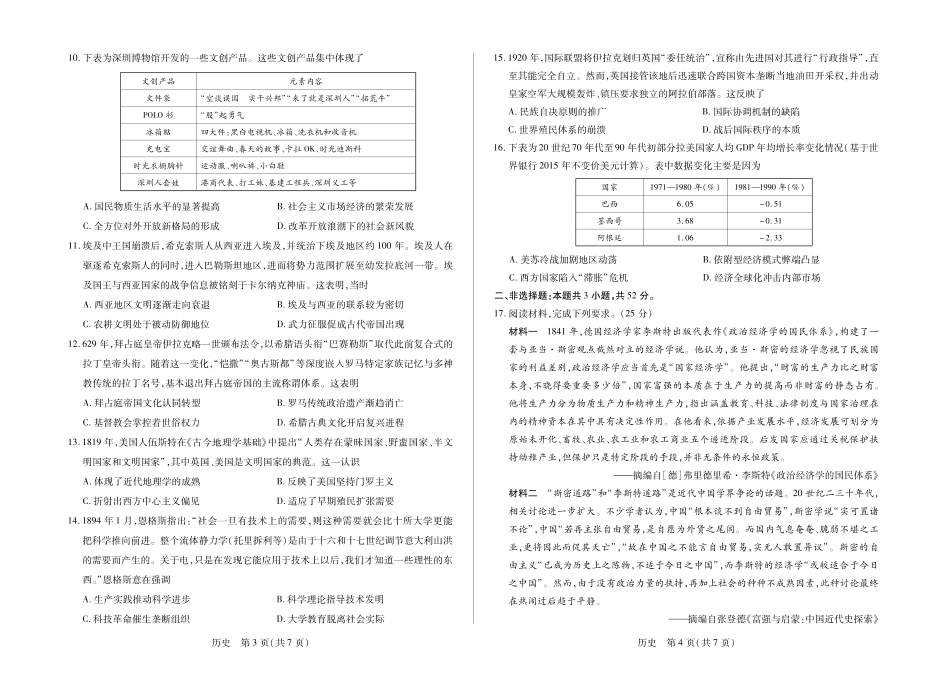 安徽省合肥市第六中学等校2027届高三上学期8月质量检测【历史】试题+答案.pdf_第2页