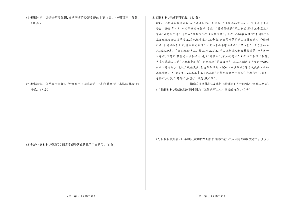 安徽省合肥市第六中学等校2027届高三上学期8月质量检测【历史】试题+答案.pdf_第3页
