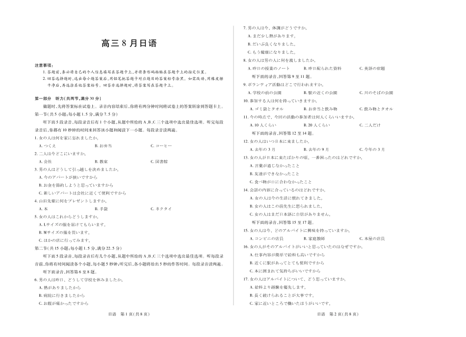 安徽省合肥市第六中学等校2027届高三上学期8月质量检测【日语】试题+听力音频+答案.zip