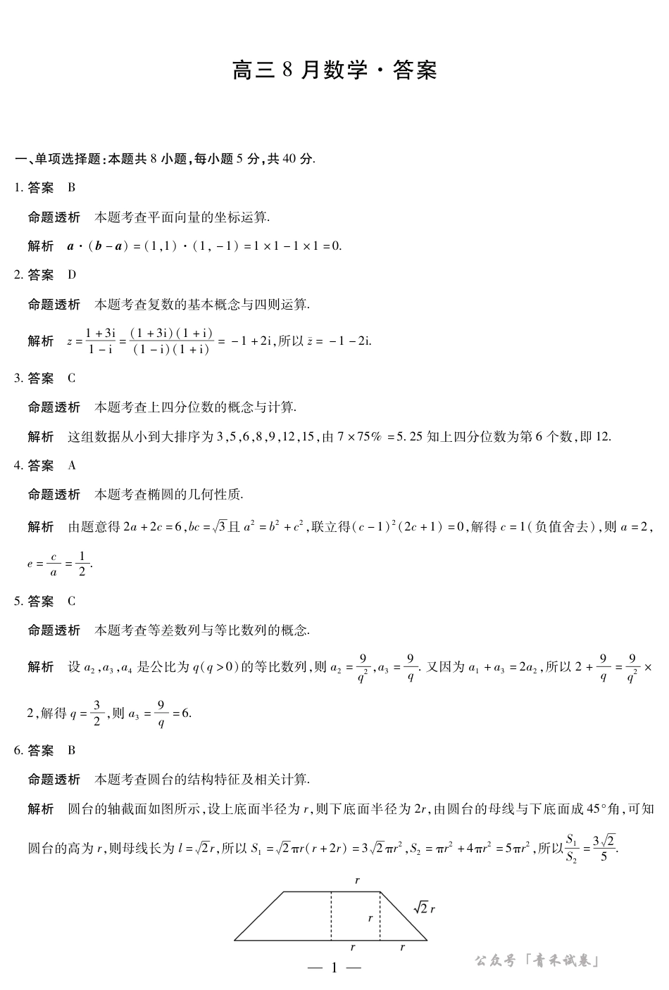 安徽省合肥市第六中学等校2027届高三上学期8月质量检测【数学】试题+答案.pdf_第3页