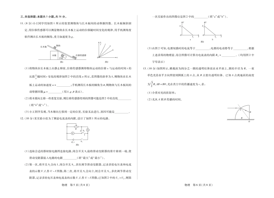 安徽省合肥市第六中学等校2027届高三上学期8月质量检测【物理】试题+答案.pdf_第3页
