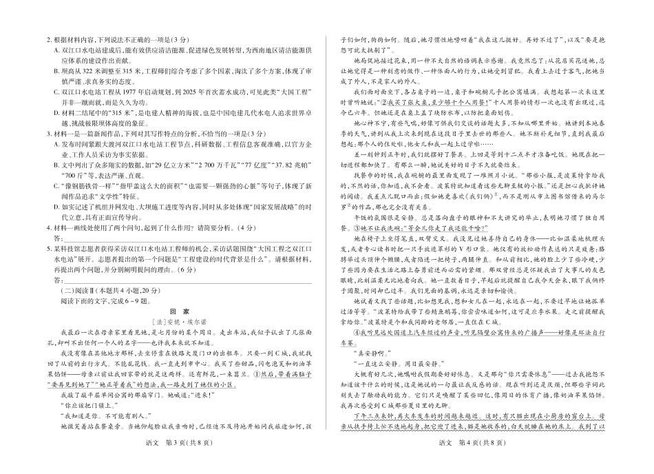 安徽省合肥市第六中学等校2027届高三上学期8月质量检测【语文】试题+答案.pdf_第2页