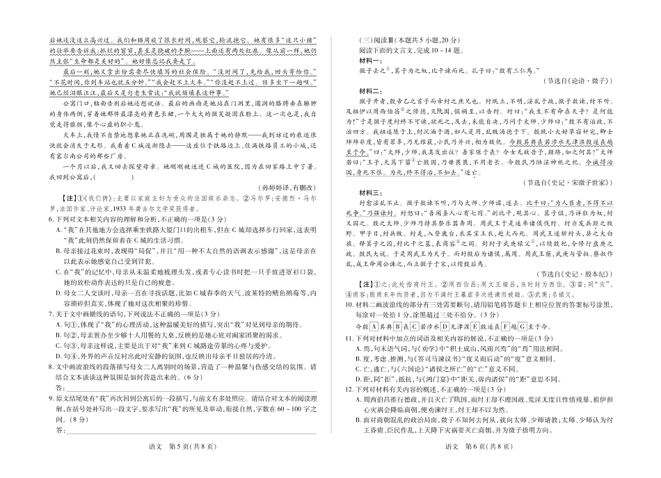 安徽省合肥市第六中学等校2027届高三上学期8月质量检测【语文】试题+答案.pdf_第3页